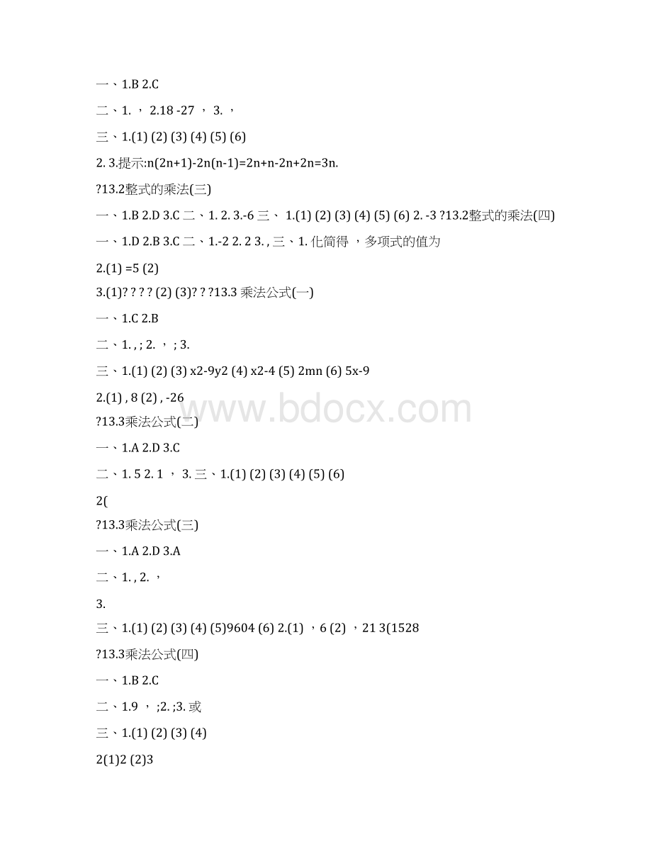 最新生活新课程课堂同步练习册数学华东版八年级上参考答案优秀名师资料文档格式.docx_第3页