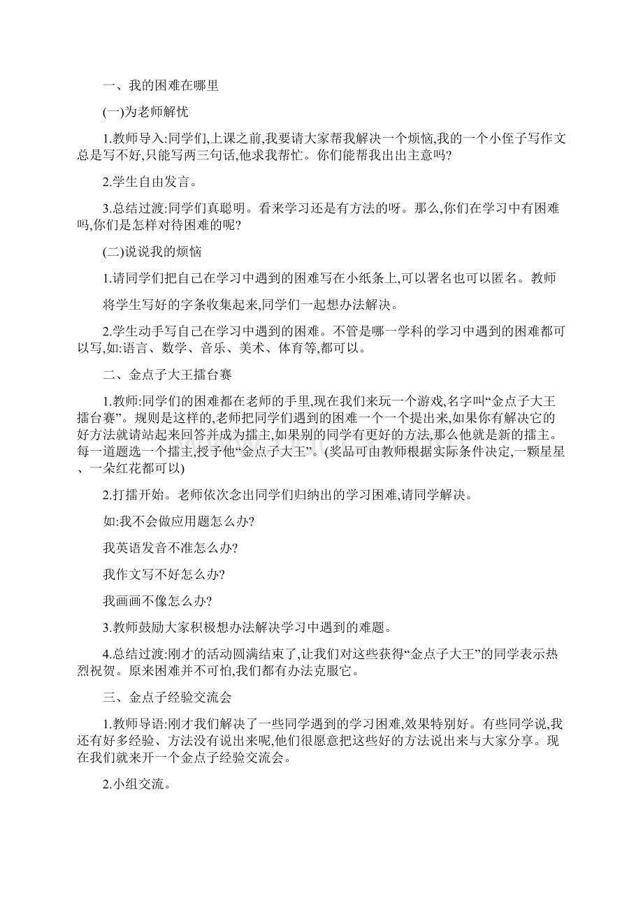 教育科学出版社版本 三年级下册品德与社会教案Word文件下载.docx_第3页