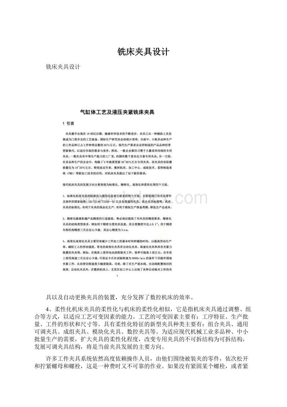 铣床夹具设计.docx_第1页