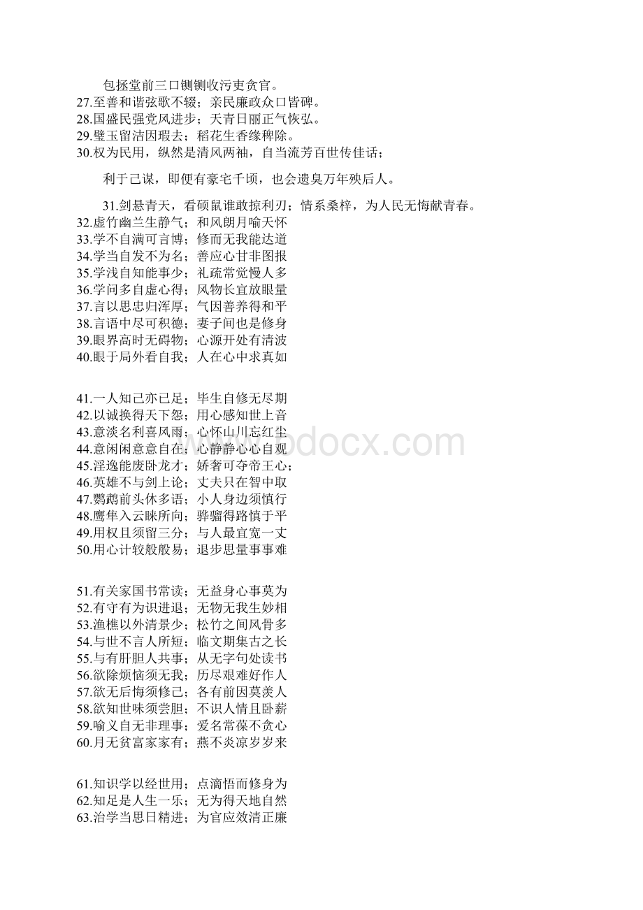 古今励志 修养 对联500副Word文件下载.docx_第2页