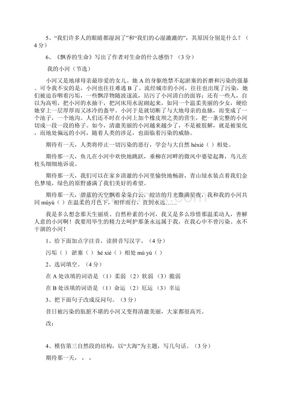 小升初阅读题库及答案3.docx_第2页