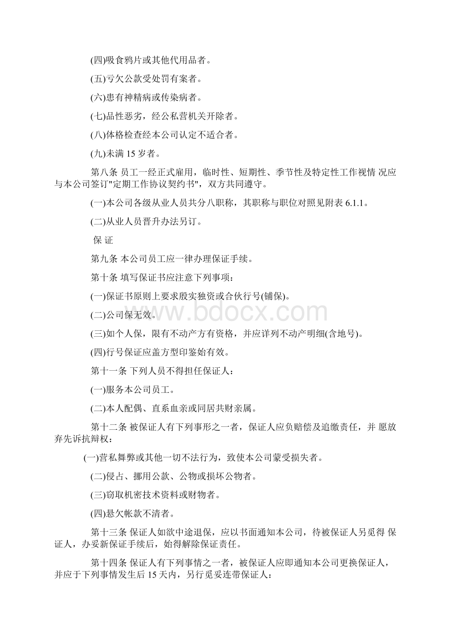 xx人力资源管理制度建设系列人事管理规章.docx_第2页