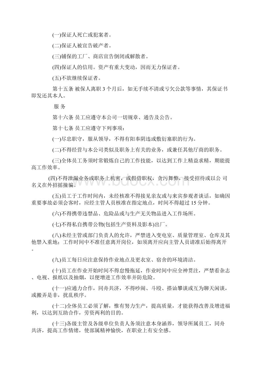 xx人力资源管理制度建设系列人事管理规章.docx_第3页