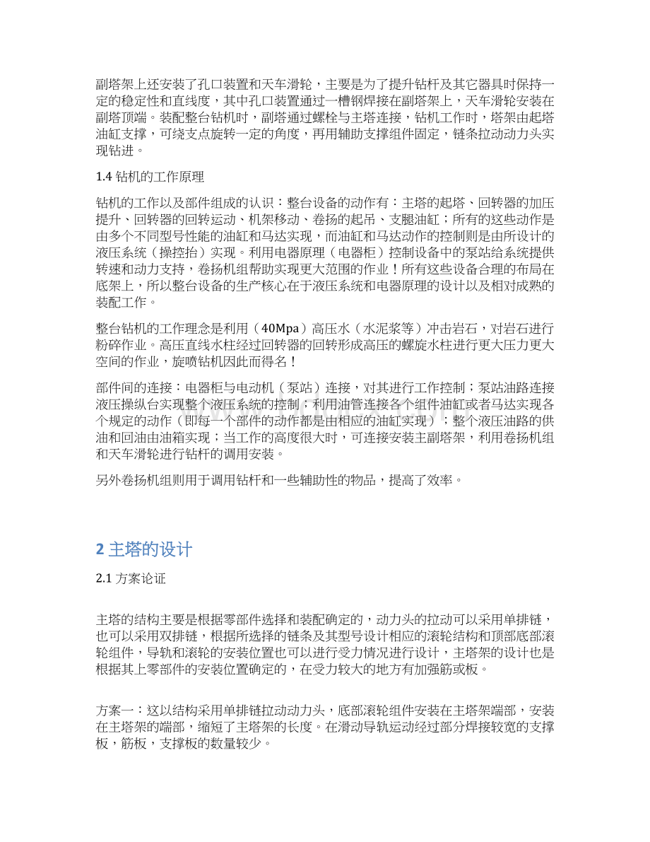 推进架及回转器设计毕业设计论文Word文档格式.docx_第3页