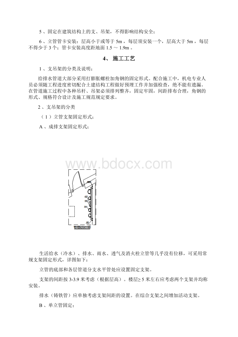 管道支吊架施工方案文档格式.docx_第2页