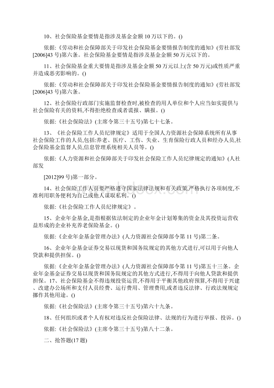 社保卡社会保险基金试题及答案Word下载.docx_第2页