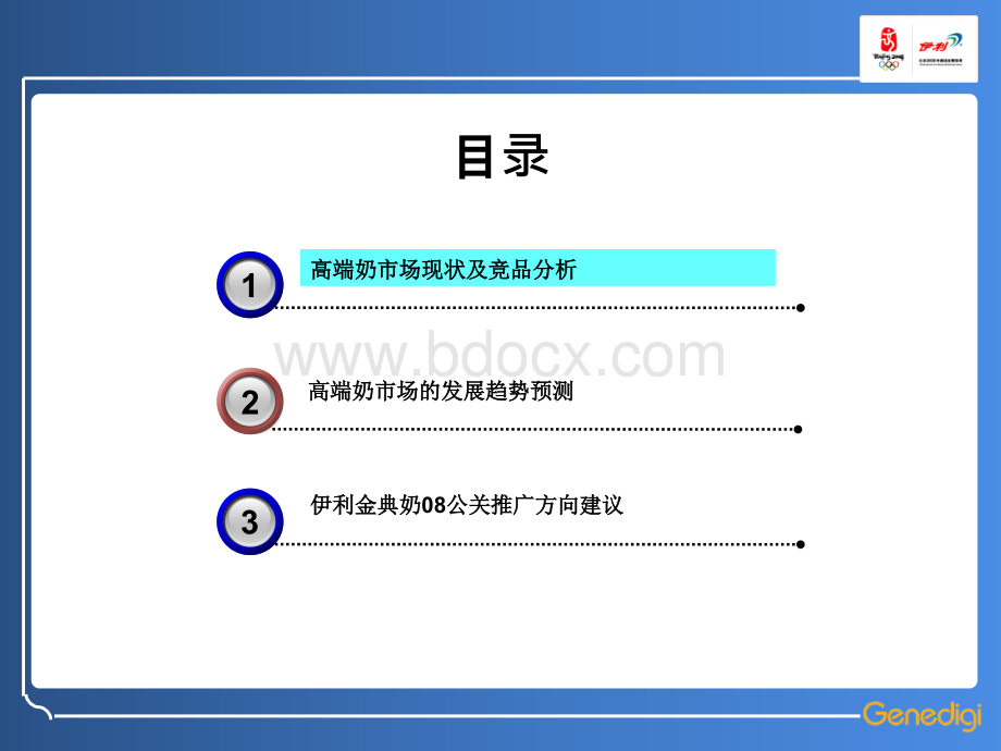 伊利金典奶公关方案.pptx_第2页