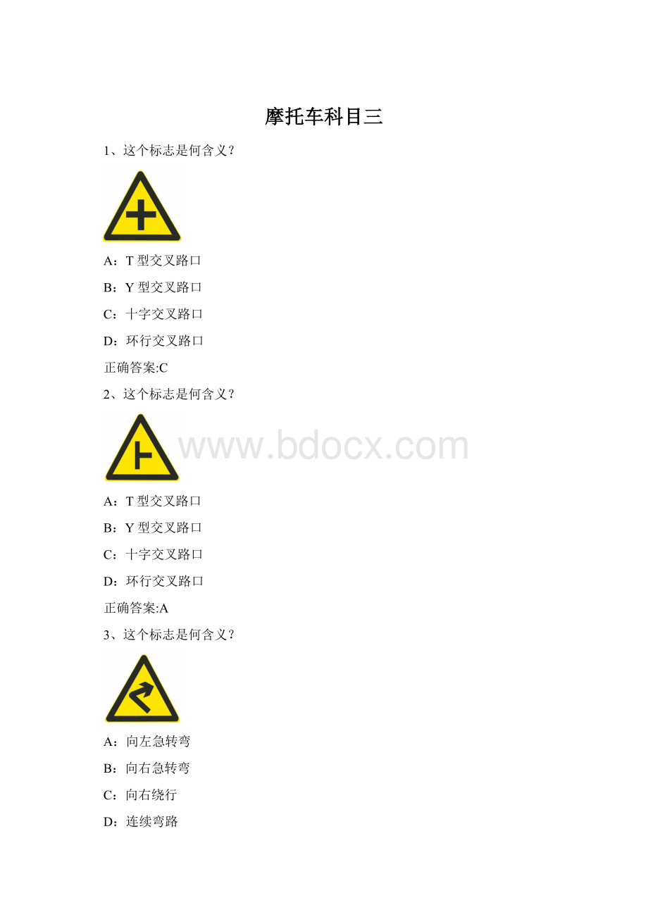 摩托车科目三.docx