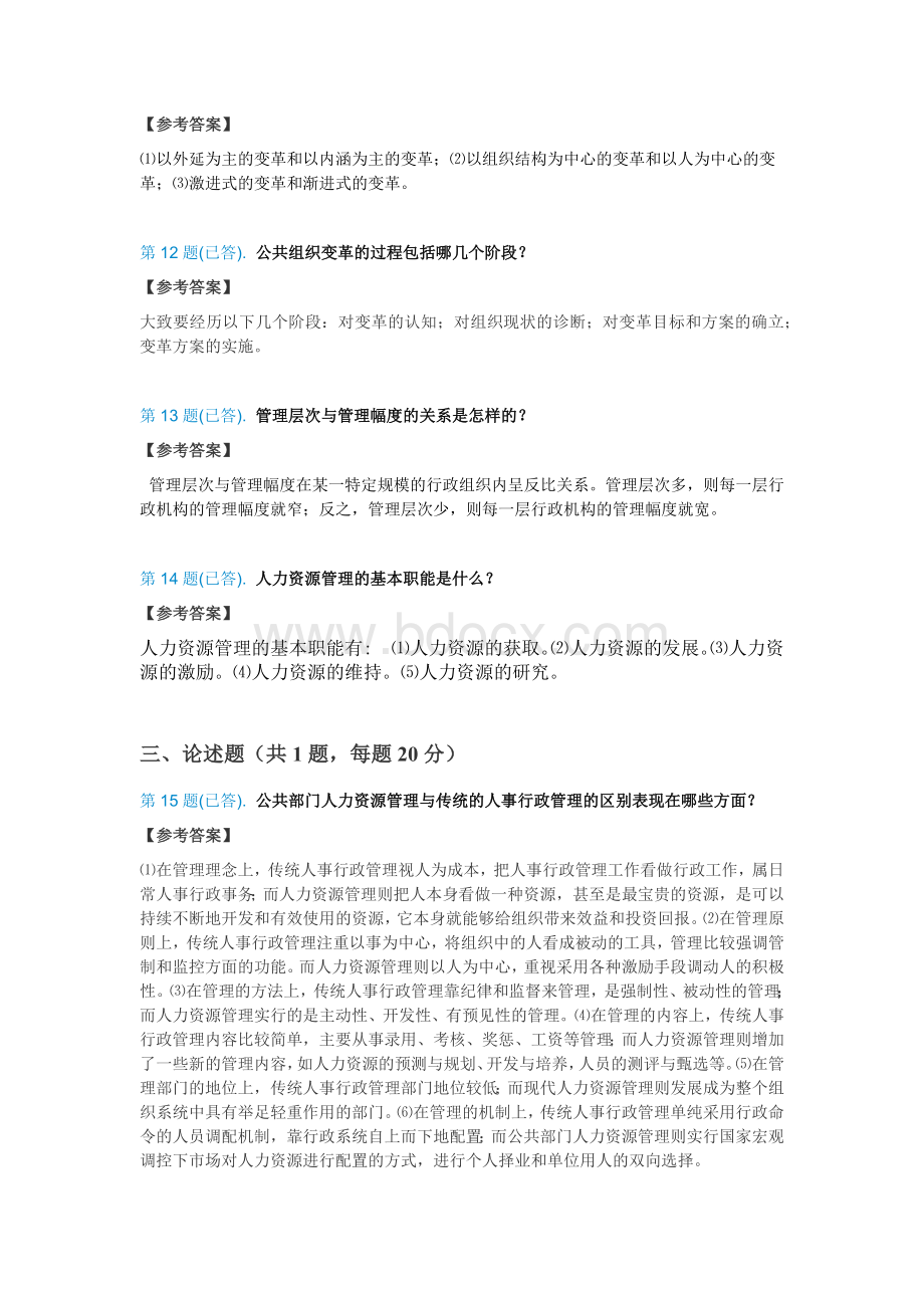 公共管理学简答论述Word下载.docx_第3页