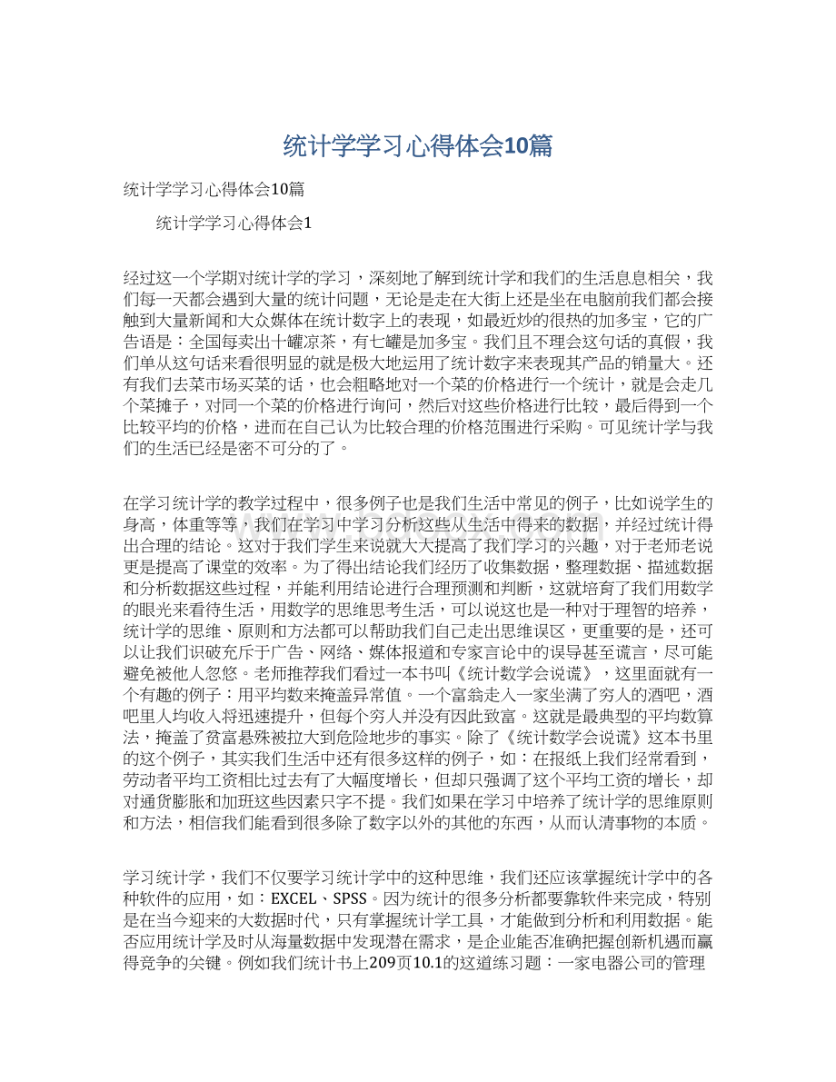 统计学学习心得体会10篇.docx_第1页