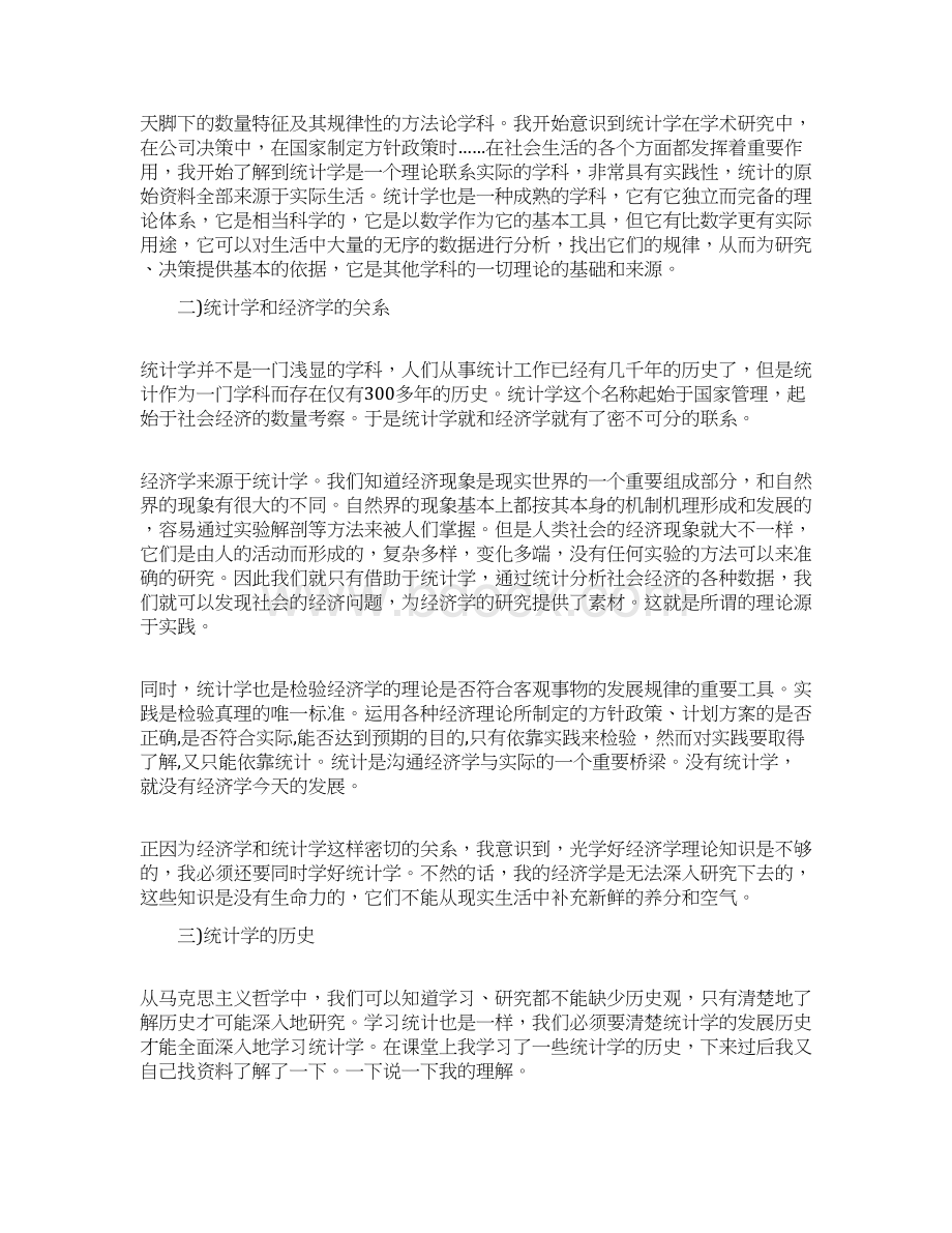 统计学学习心得体会10篇.docx_第3页