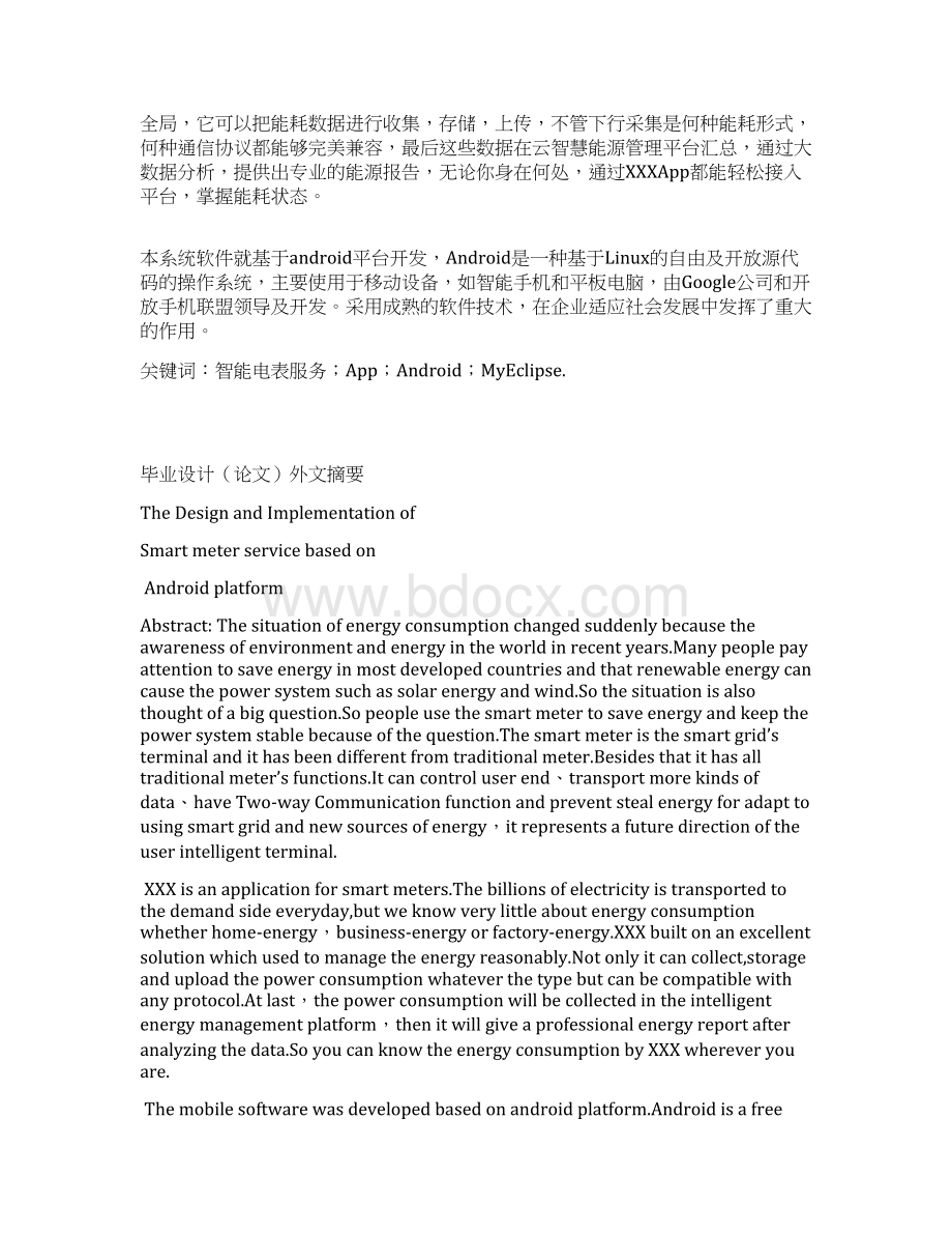 基于Android平台的智能电表服务的设计与实现毕业设计论文.docx_第2页