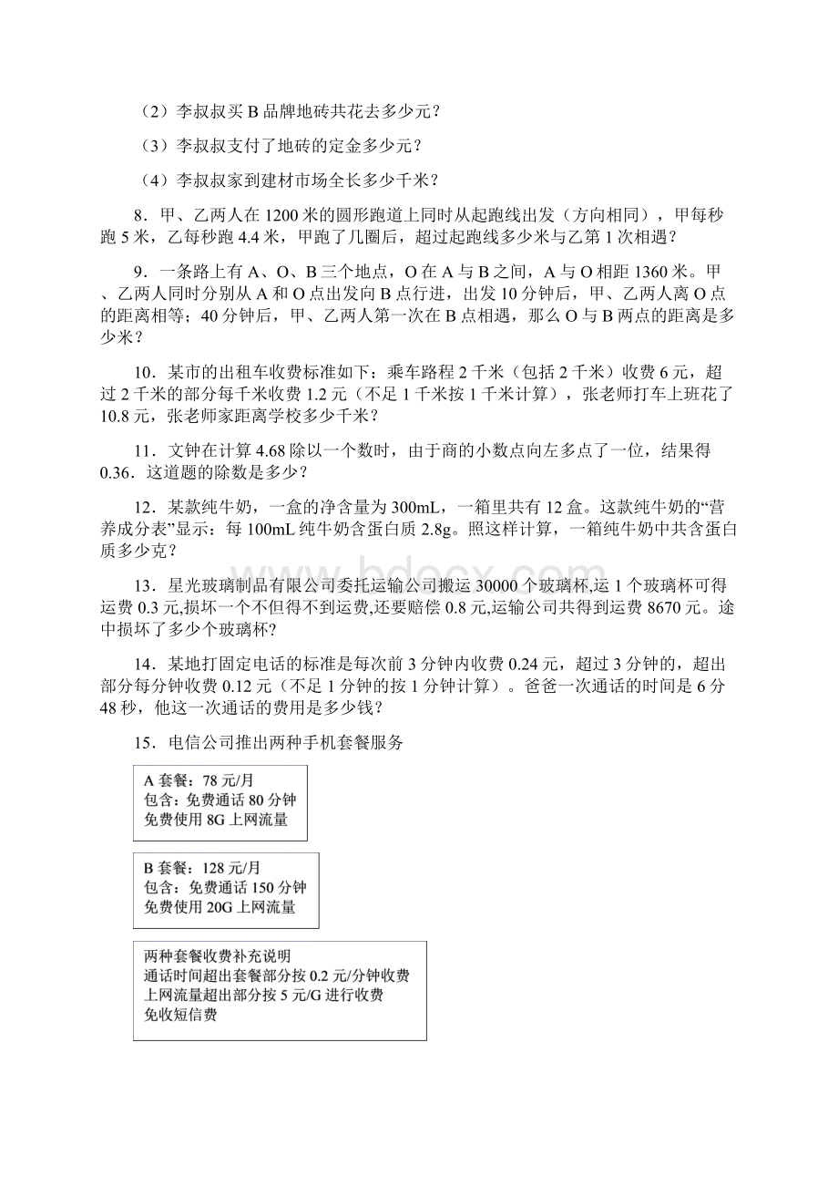 五年级上册数学应用题解答问题训练经典题目及答案2.docx_第2页