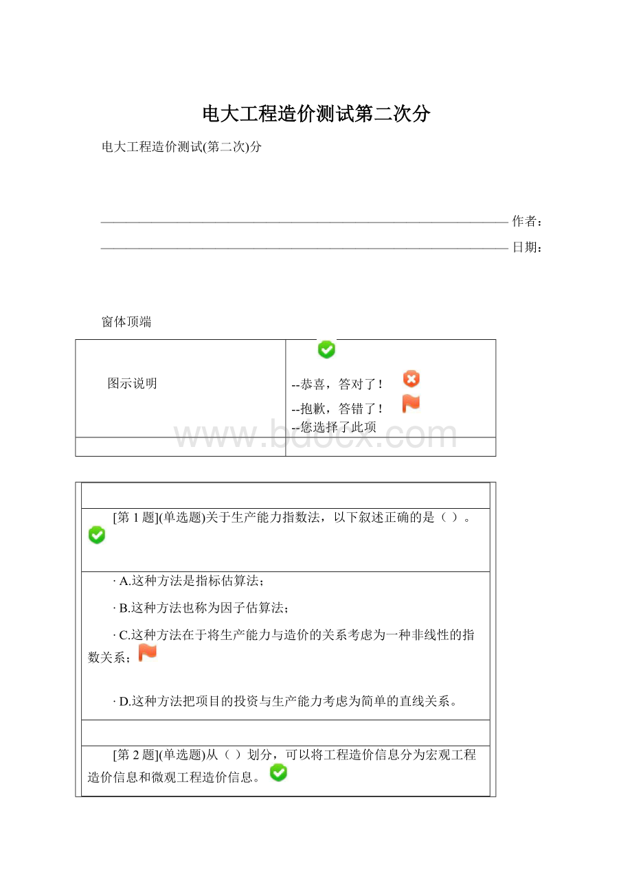 电大工程造价测试第二次分.docx