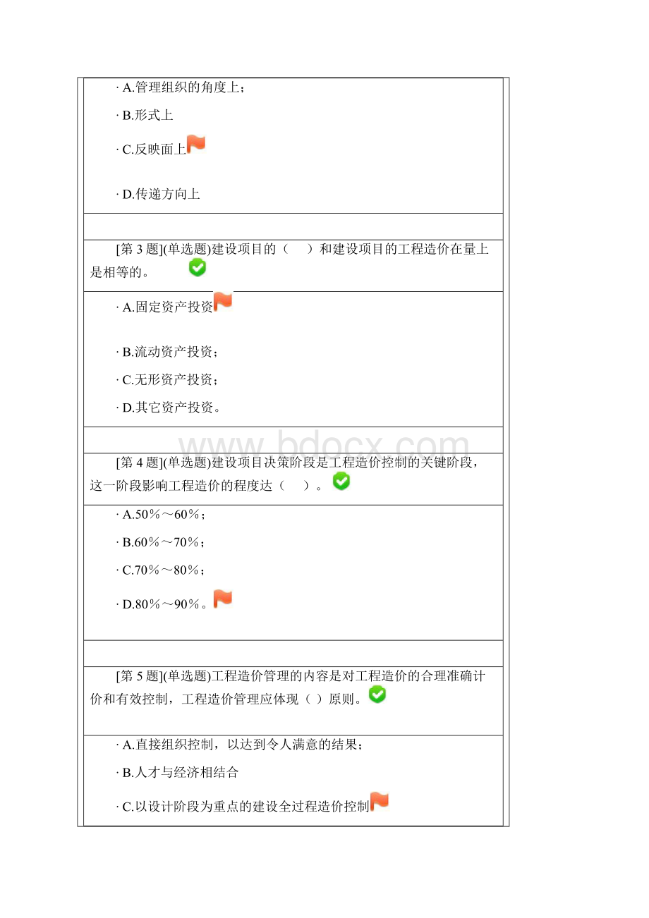 电大工程造价测试第二次分.docx_第2页