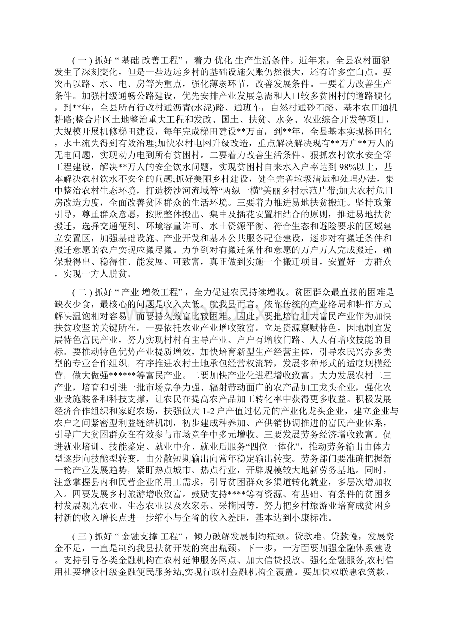 在全县扶贫攻坚推进大会上的讲话Word文档下载推荐.docx_第3页