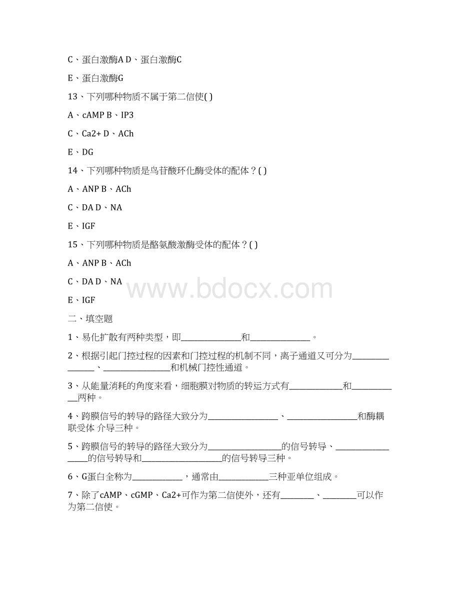 基础医学导论习题.docx_第3页