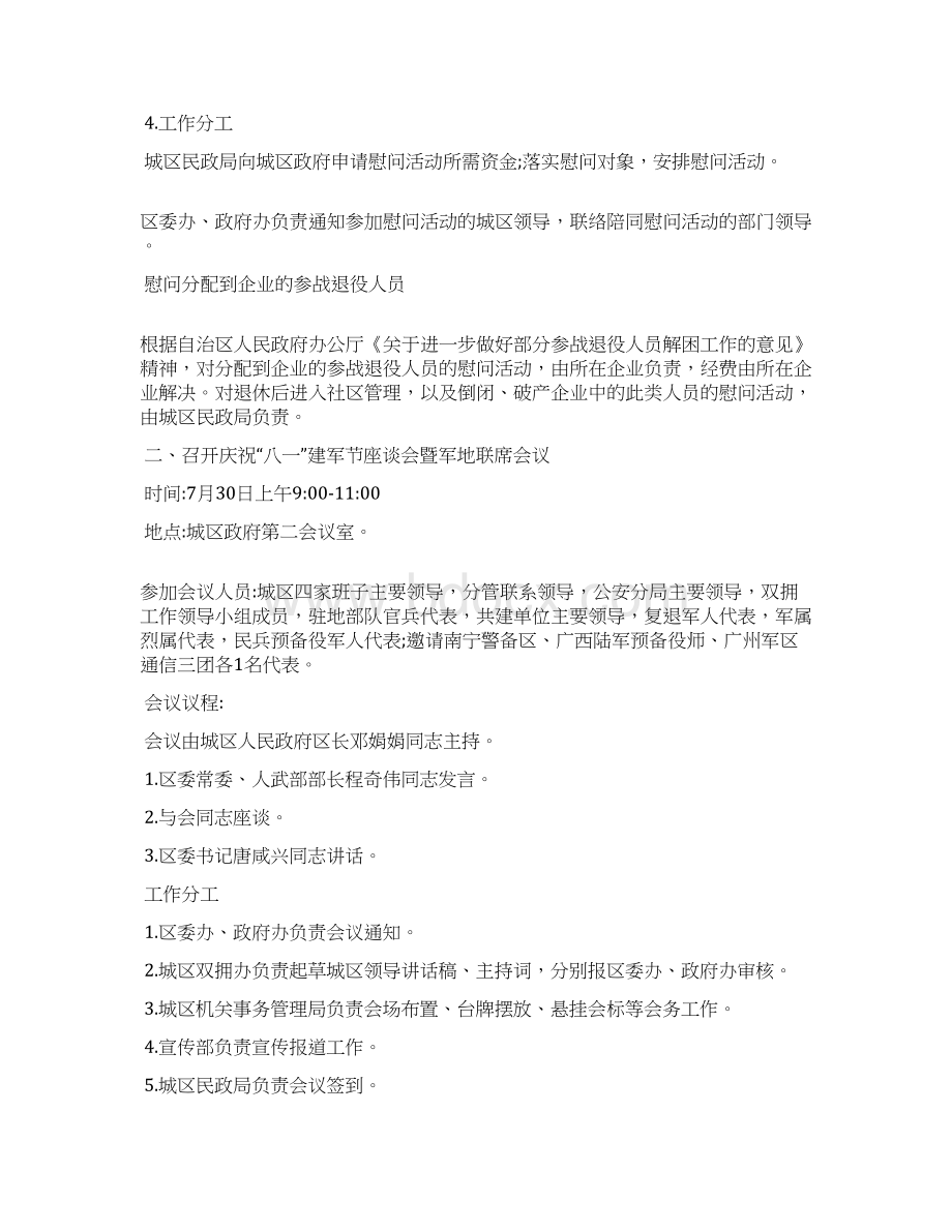 八一建军节走访慰问活动策划方案.docx_第2页