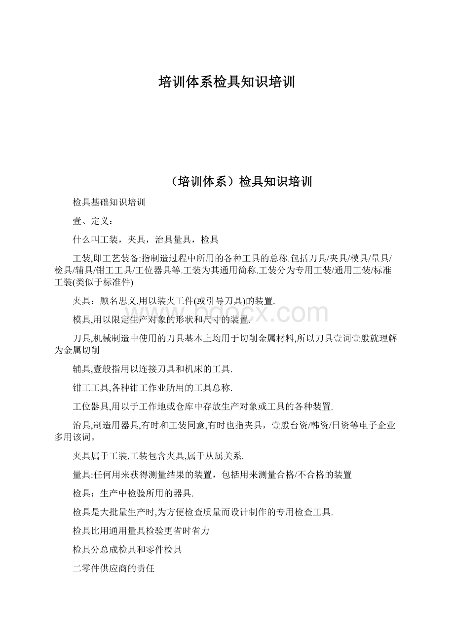 培训体系检具知识培训.docx_第1页