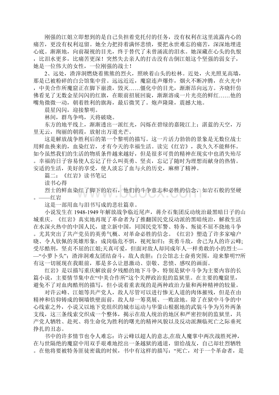 红岩读书笔记摘抄Word格式.docx_第2页