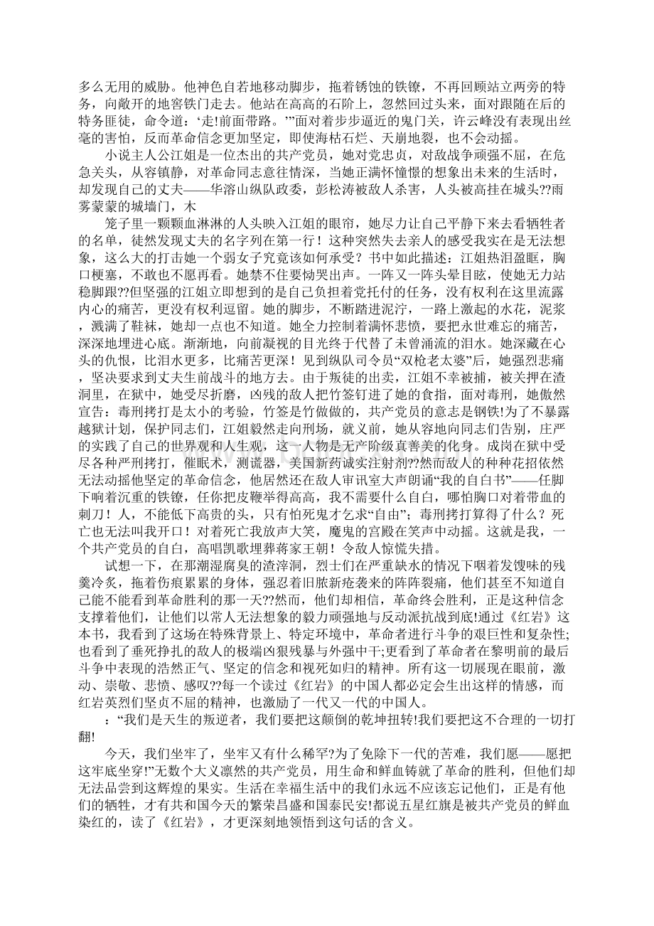 红岩读书笔记摘抄Word格式.docx_第3页