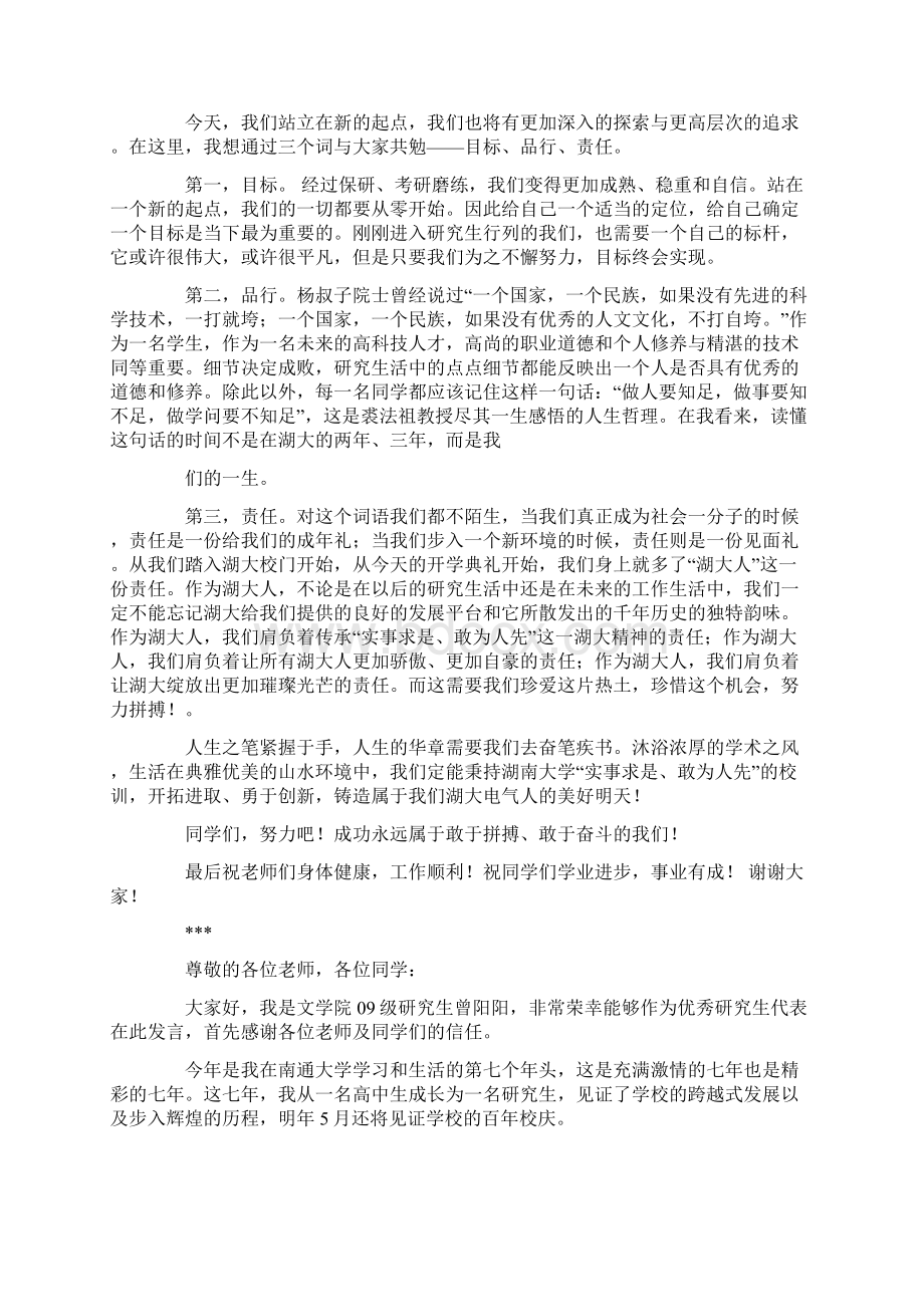 研究生代表发言稿精选多篇Word文档下载推荐.docx_第3页