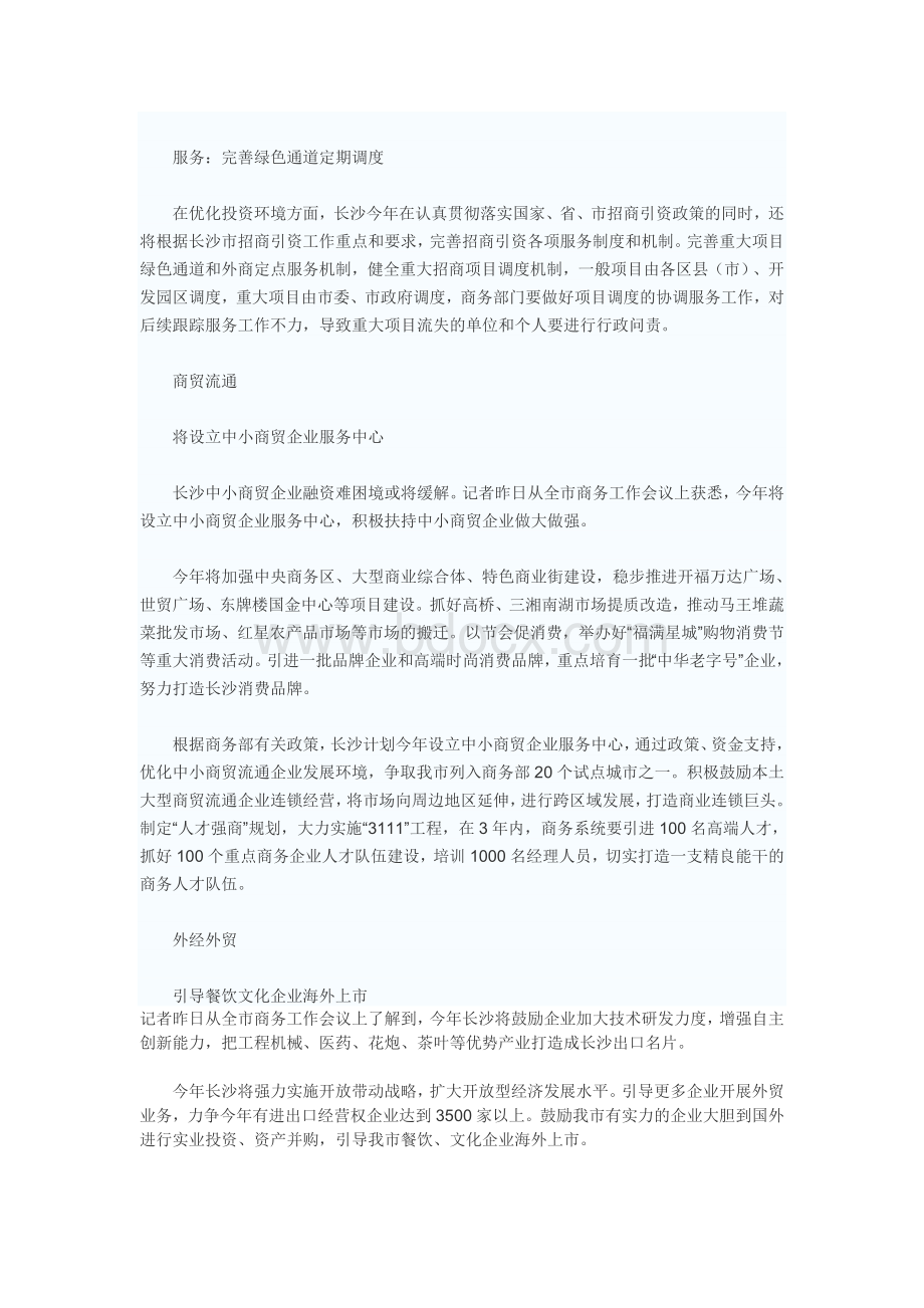 以龙头项目带动形成产业集群.doc_第2页