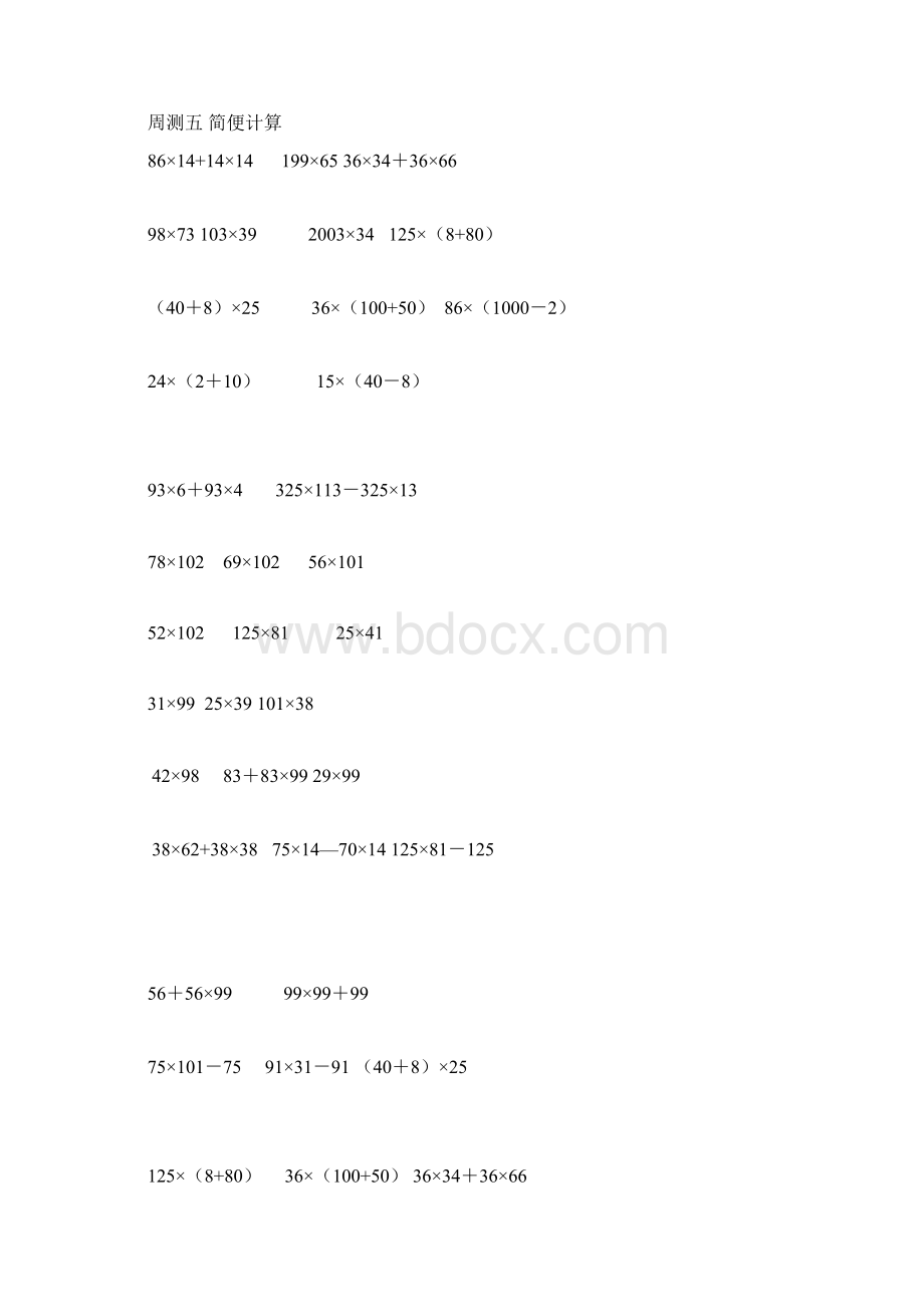 数学简便计算题.docx_第3页