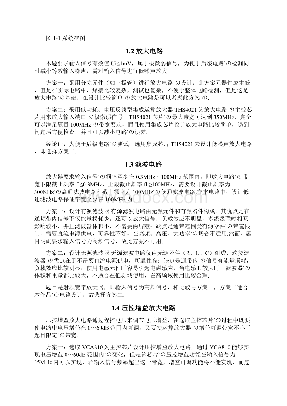 射频宽带放大器可行性设计研究方案.docx_第3页