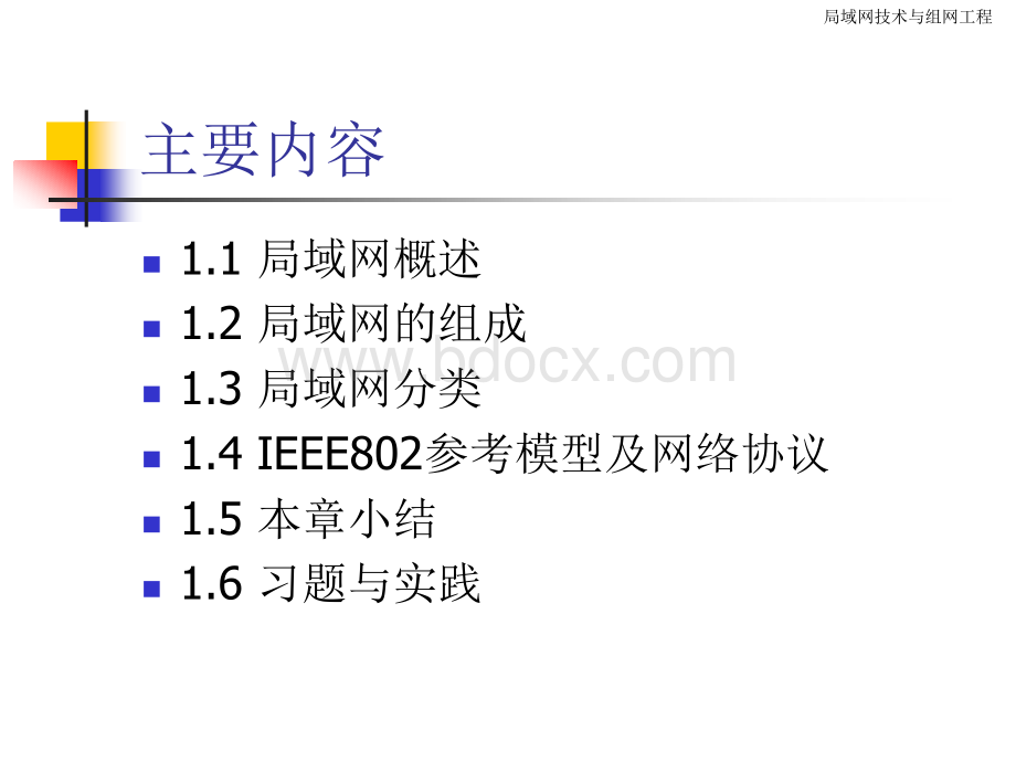 第一章局域网概述.ppt_第2页