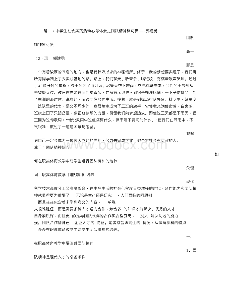 有关学生团队精神的牧草的心得体会.doc_第1页