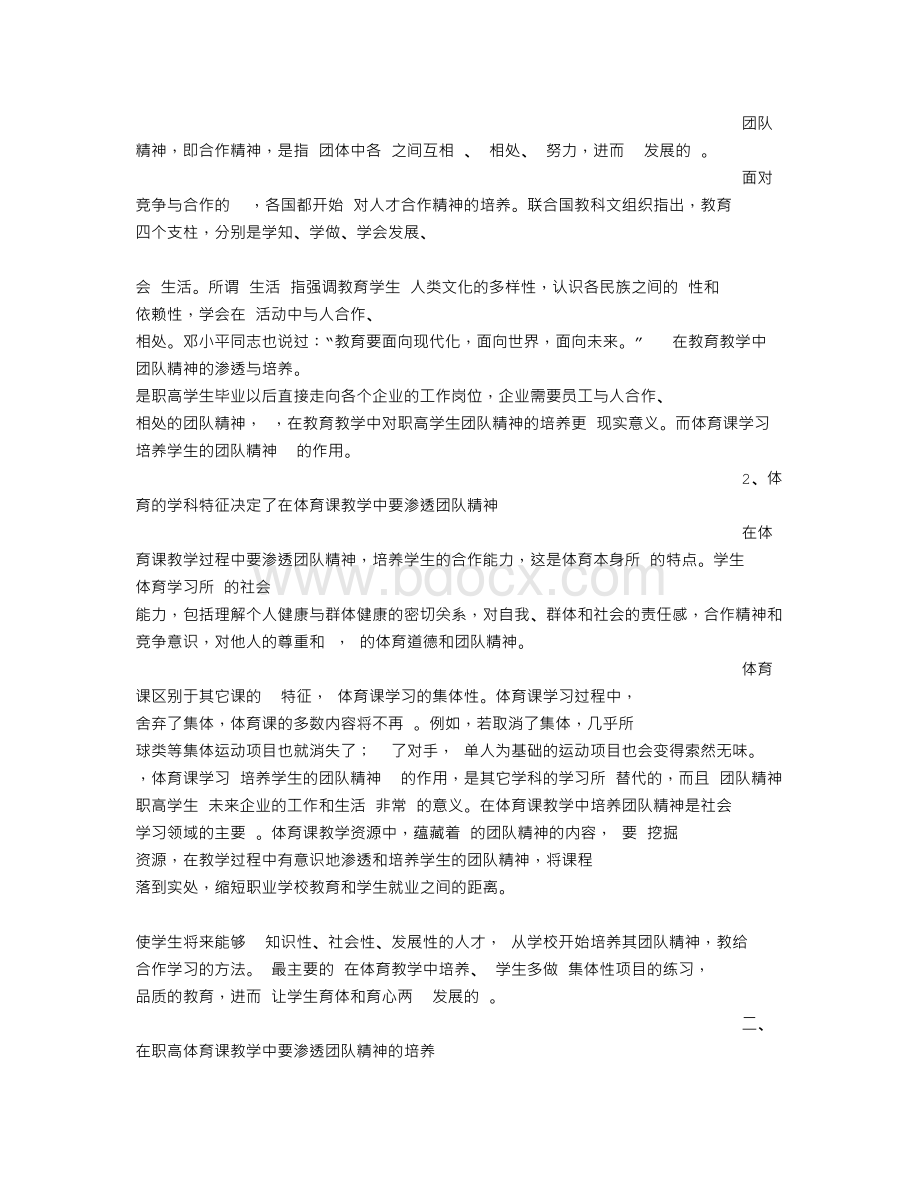 有关学生团队精神的牧草的心得体会.doc_第2页