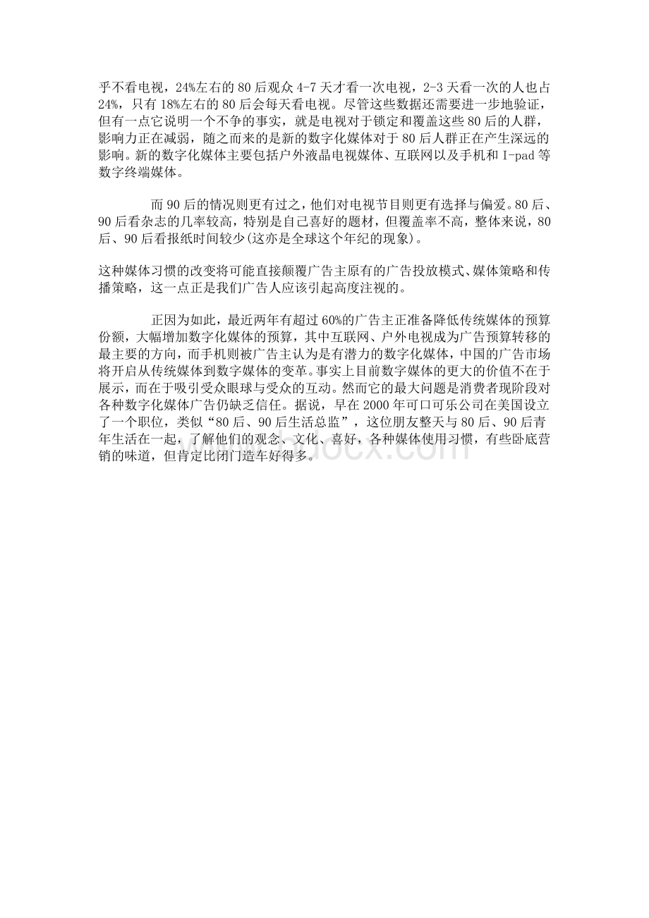 从80后90后的消费心理看营销策略Word文档格式.doc_第3页