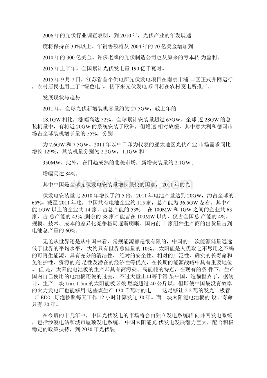 光伏发电项目建议书Word格式文档下载.docx_第2页