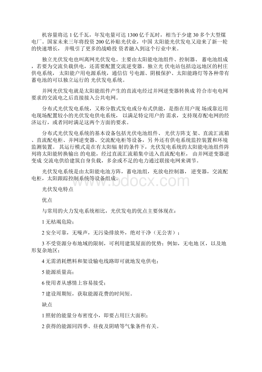 光伏发电项目建议书Word格式文档下载.docx_第3页