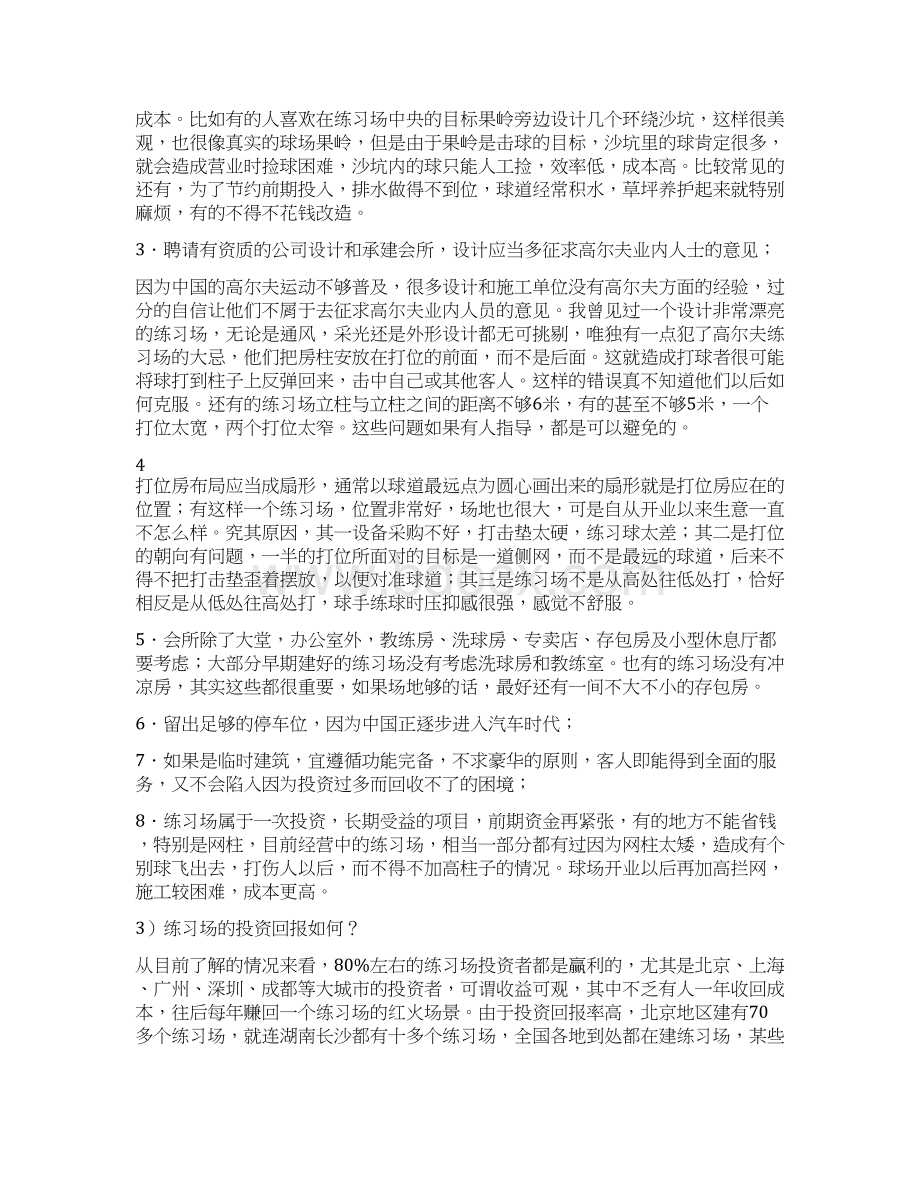 高尔夫练习场可行性分析.docx_第2页