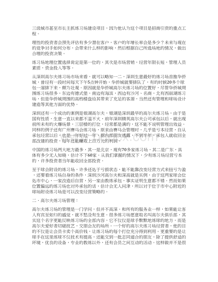 高尔夫练习场可行性分析.docx_第3页