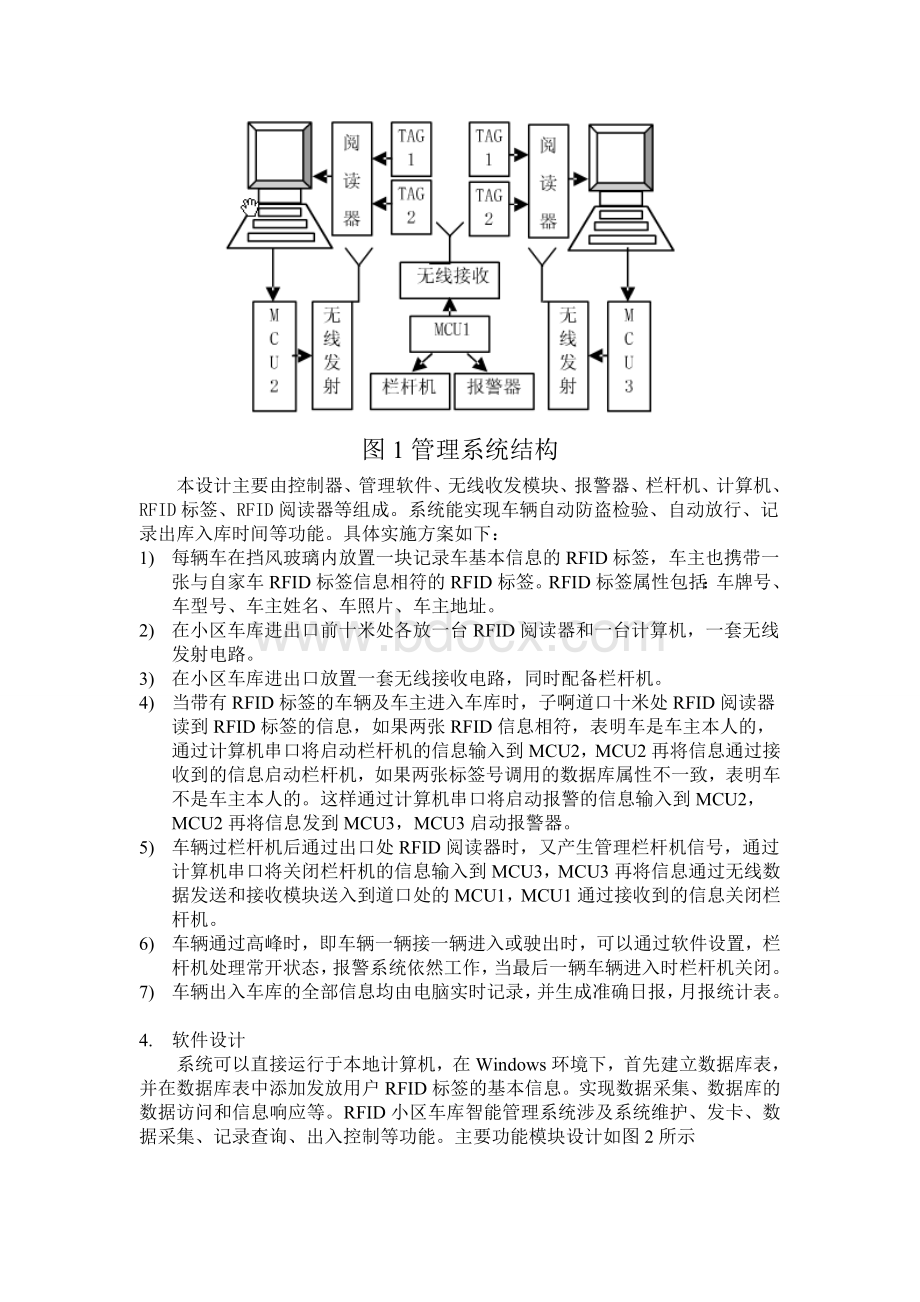 解决方案建筑智能化车辆管理工程Word格式文档下载.doc_第2页