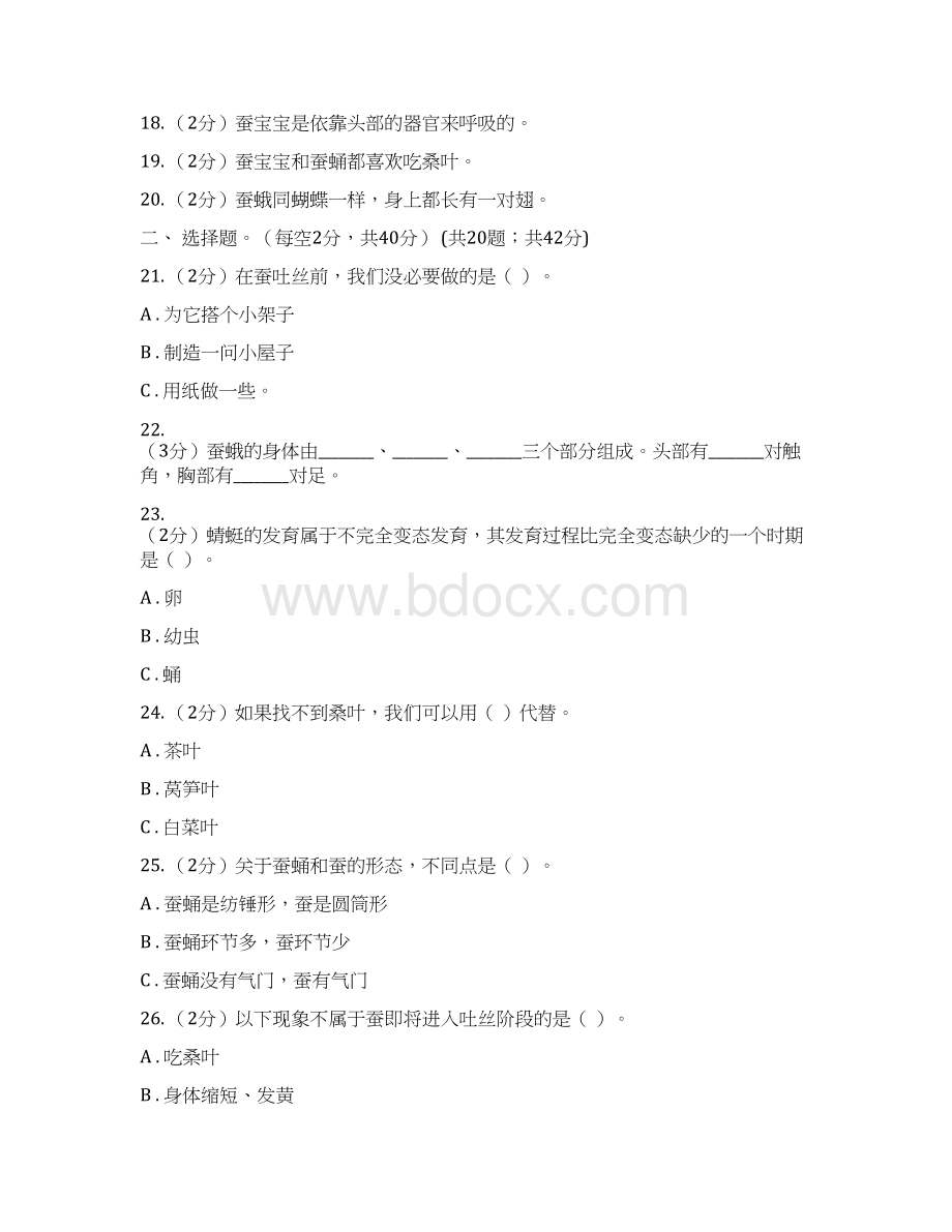 教科版小学科学三年级下册第二单元检测卷C卷文档格式.docx_第2页