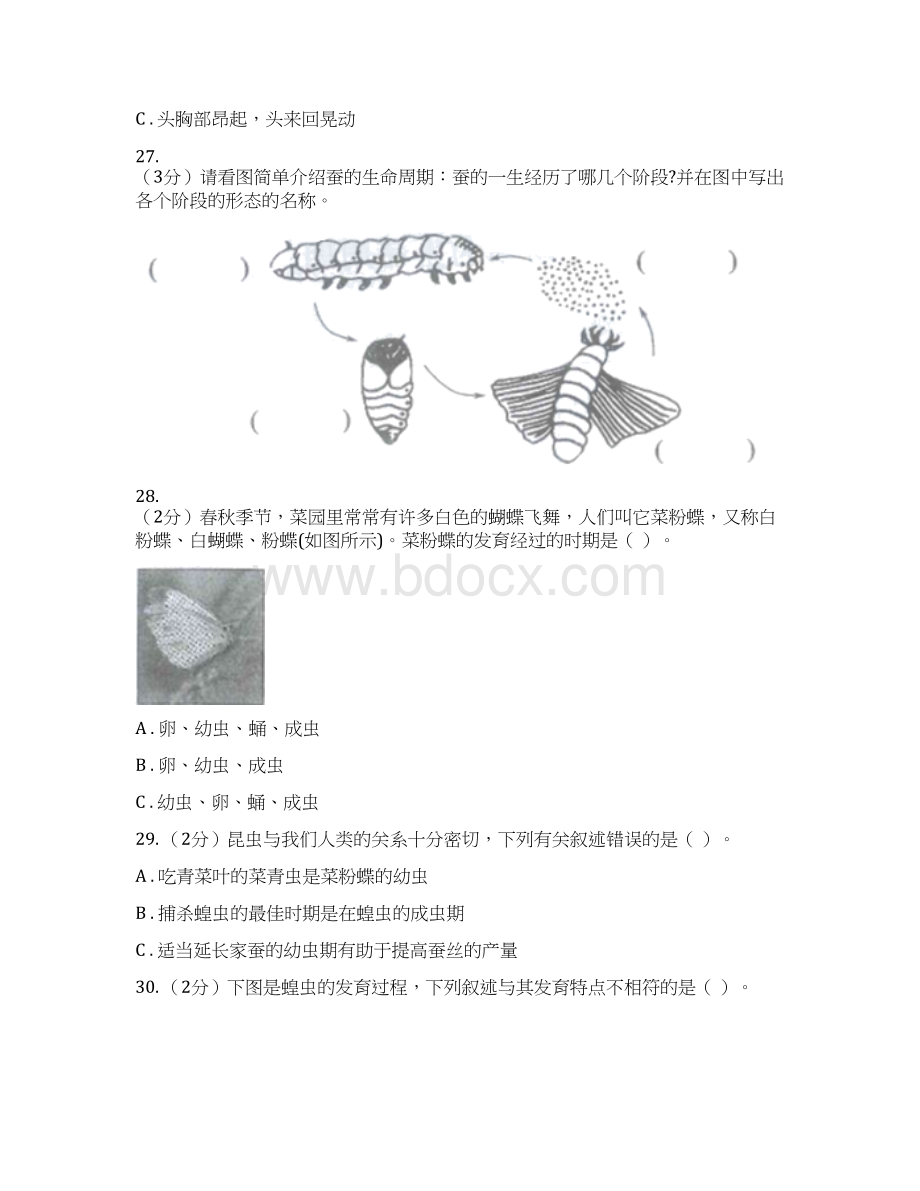 教科版小学科学三年级下册第二单元检测卷C卷文档格式.docx_第3页