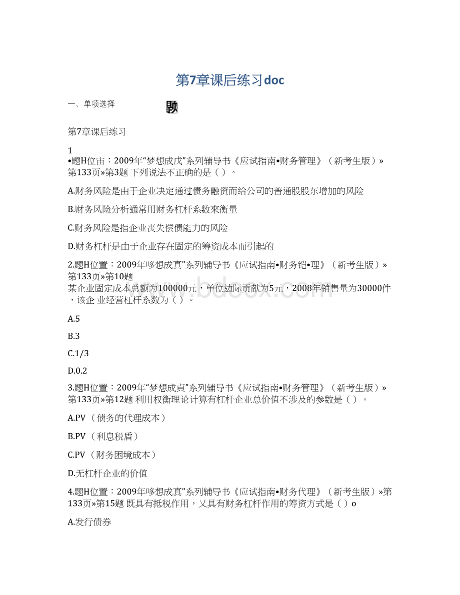 第7章课后练习docWord文档格式.docx_第1页