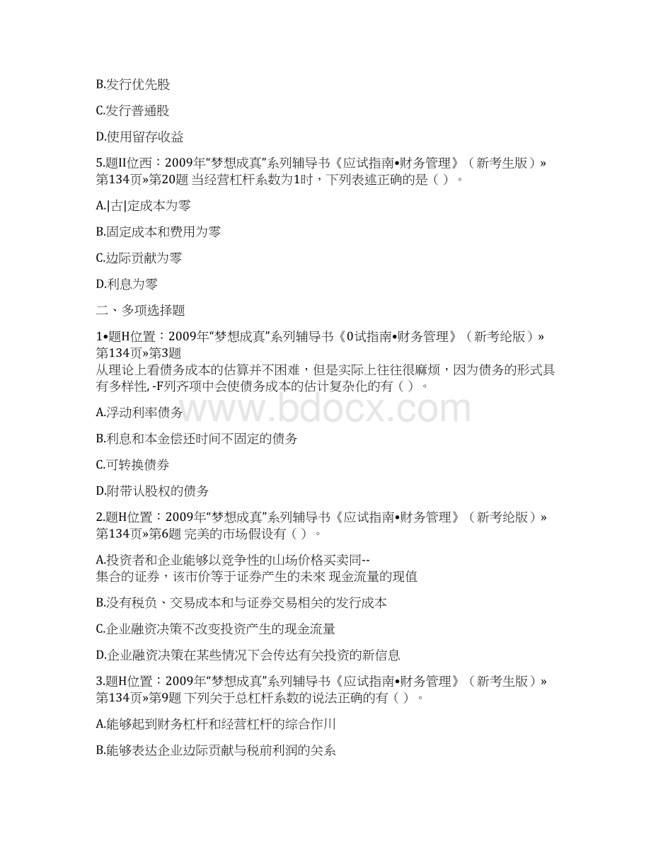 第7章课后练习doc.docx_第2页