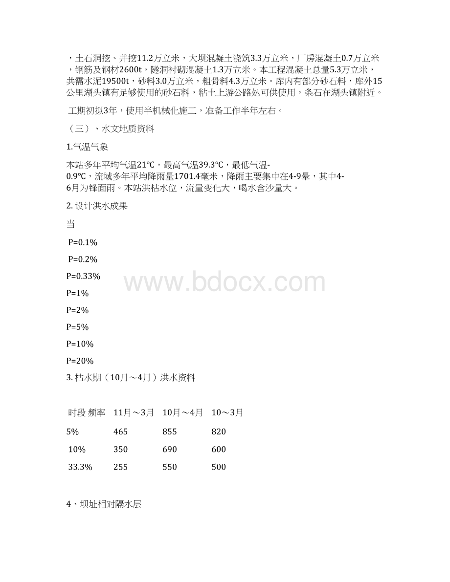 水利工程施工组织设计方案范本.docx_第3页