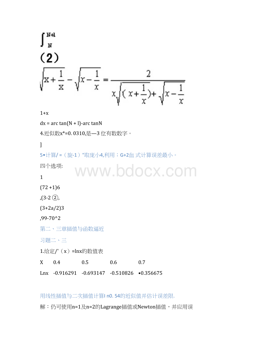 数值分析复习题 2docWord文档下载推荐.docx_第2页