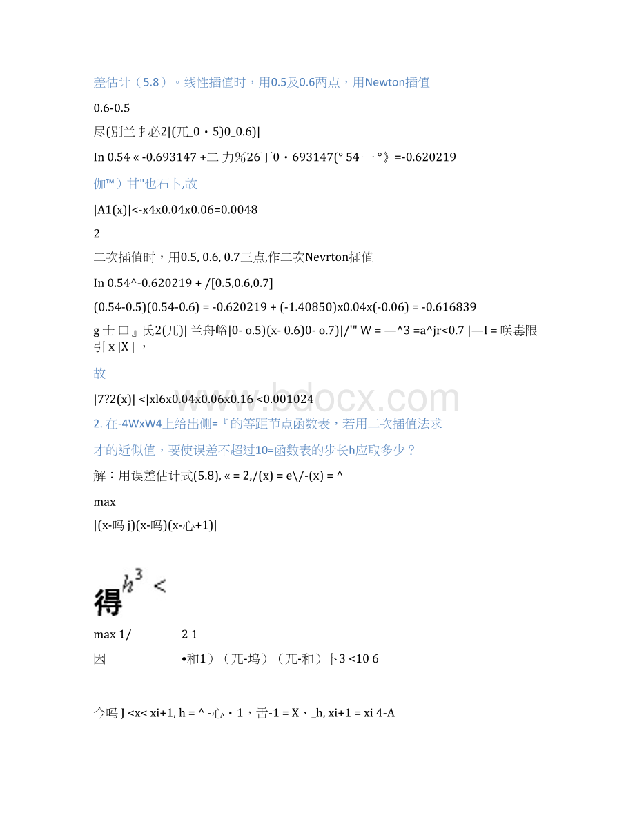 数值分析复习题 2docWord文档下载推荐.docx_第3页