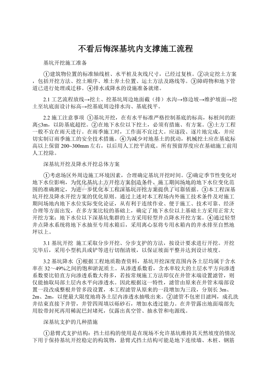 不看后悔深基坑内支撑施工流程Word格式.docx