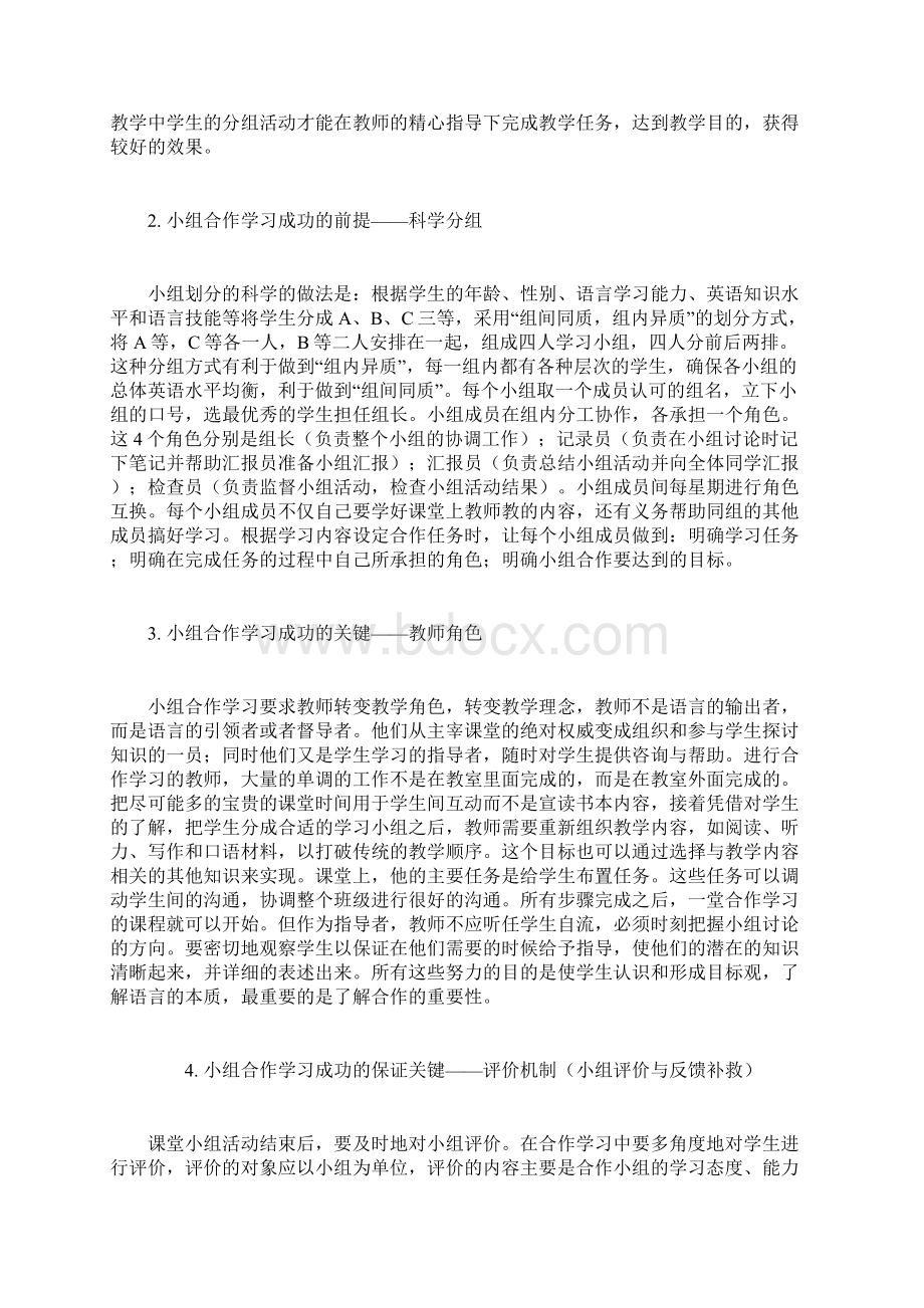 小组合作在初中课堂教学中的有效性.docx_第2页