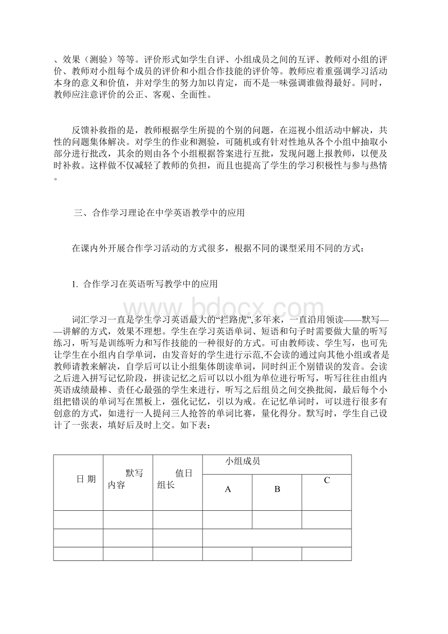 小组合作在初中课堂教学中的有效性.docx_第3页