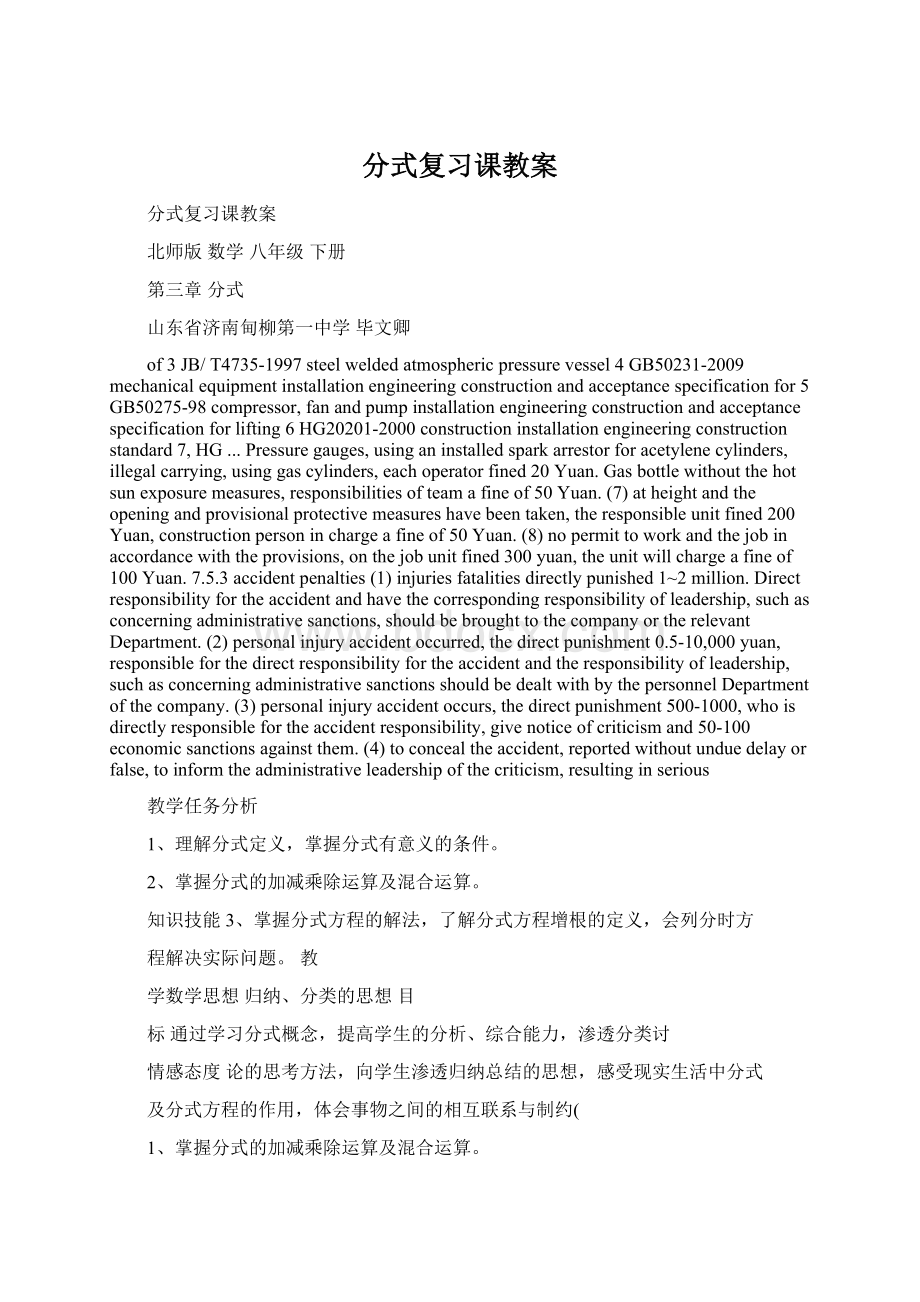 分式复习课教案Word文件下载.docx