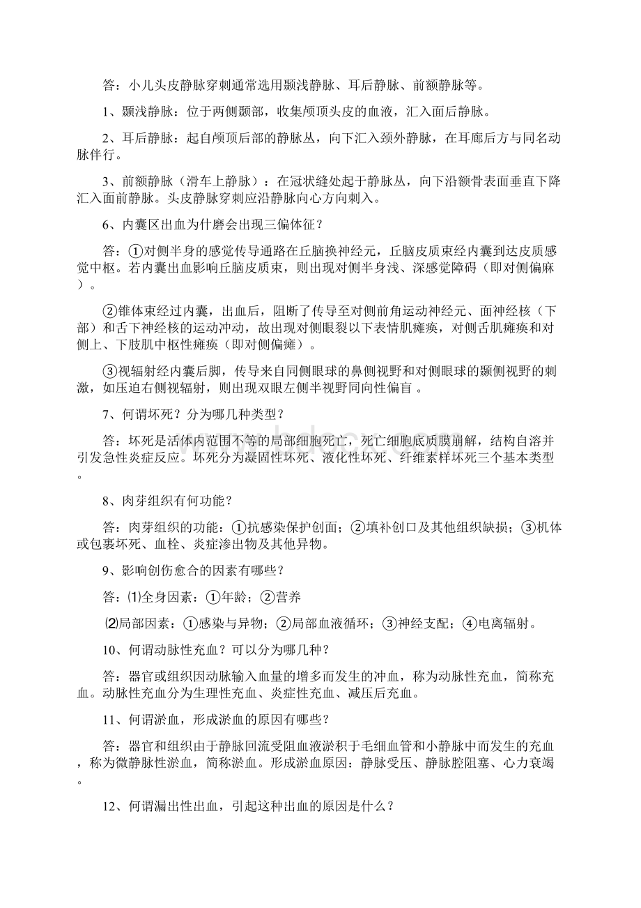 护理三基第一章基础理论111资料.docx_第2页